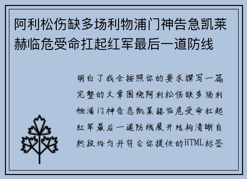 阿利松伤缺多场利物浦门神告急凯莱赫临危受命扛起红军最后一道防线
